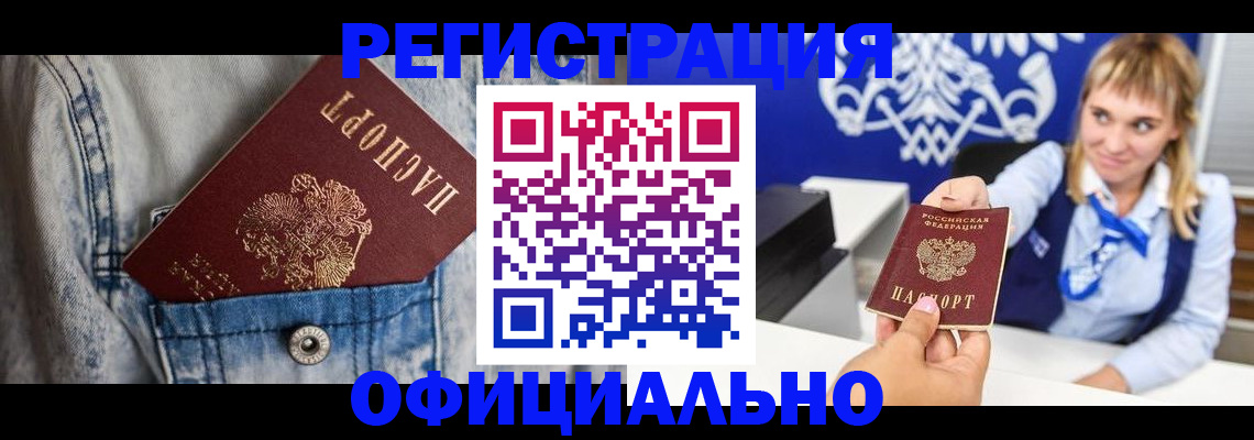 прописка 2025 в Таштаголе