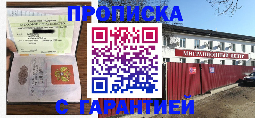 временная прописка в Таштаголе