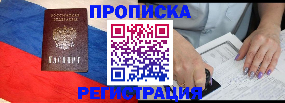 временная регистрация в Таштаголе