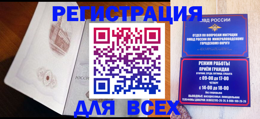 временная регистрация для школы в Таштаголе