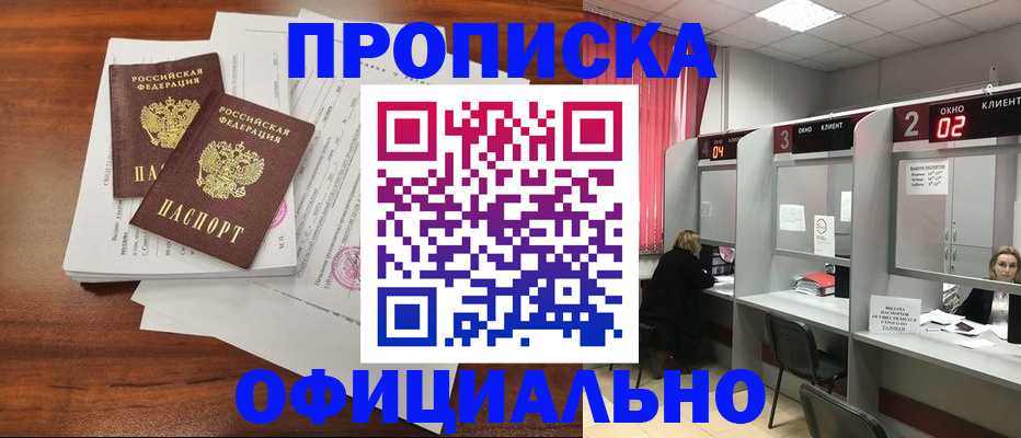 временная регистрация купить в Таштаголе