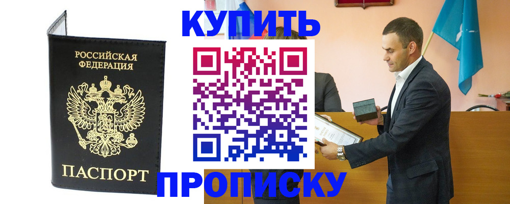 сопровождение прописки ребёнка в Таштаголе