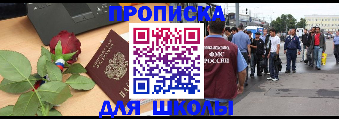 купить прописку в Таштаголе