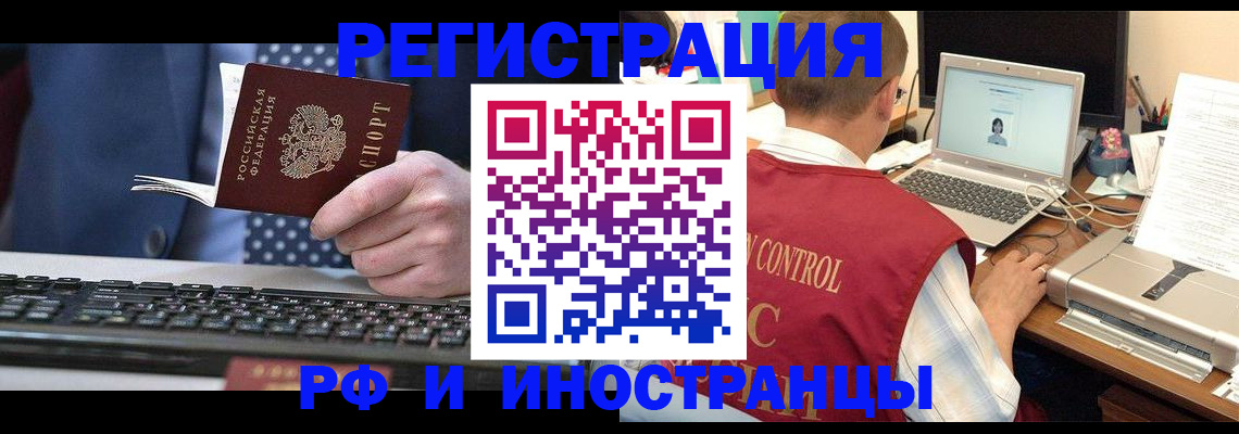 прописка для работы в Таштаголе